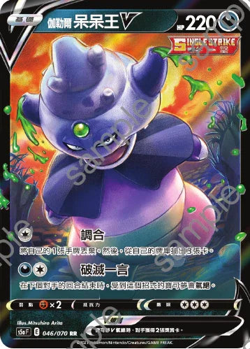 S5aF 046/070 伽勒爾呆呆王V RR