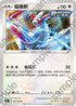 S5aF 056/070 貓鼬斬 C