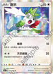 S5aF 057/070 謝米 R