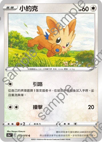 S5aF 058/070 小約克 C