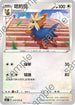 S5aF 059/070 哈約克 C