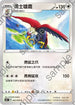 S5aF 062/070 勇士雄鷹 C