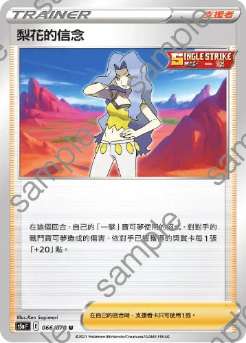 S5aF 066/070 梨花的信念 U