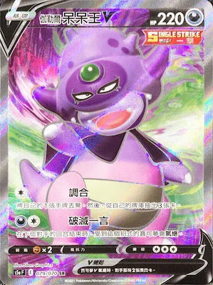 S5aF 079/070 伽勒爾呆呆王V SR