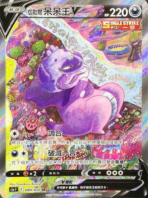 S5aF 080/070 伽勒爾呆呆王V SR