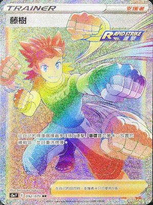 S5aF 092/070 藤樹 HR