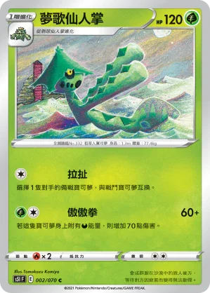 S5IF 002/070 夢歌仙人掌 C