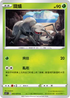 S5IF 003/070 鐵蟻 C