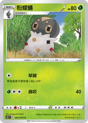 S5IF 005/070 粉蝶蛹 C