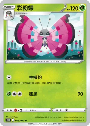 S5IF 006/070 彩粉蝶 U