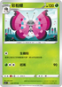 S5IF 006/070 彩粉蝶 U