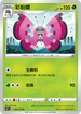 S5IF 006/070 彩粉蝶 U