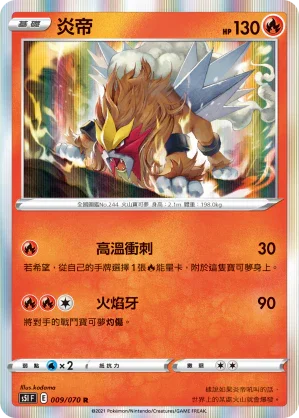 S5IF 009/070 炎帝 R