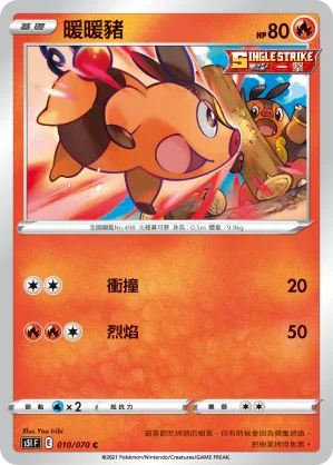 S5IF 010/070 暖暖豬 C