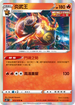 S5IF 012/070 炎武王 R