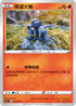 S5IF 013/070 夜盜火蜥 C