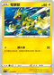 S5IF 015/070 電擊獸 C