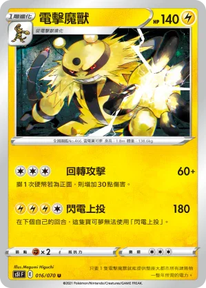 S5IF 016/070 電擊魔獸 U