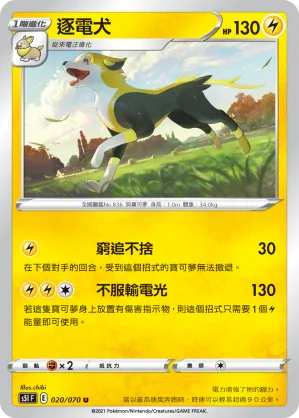 S5IF 020/070 逐電犬 U