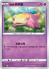 S5IF 021/070 伽勒爾呆呆獸 C