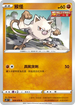 S5IF 028/070 猴怪 C