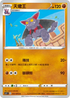 S5IF 031/070 天蠍王 C