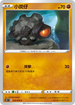 S5IF 032/070 小炭仔 C
