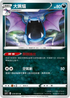S5IF 039/070 大嘴蝠 U