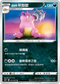 S5IF 041/070 伽勒爾呆殼獸 U