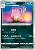 S5IF 041/070 伽勒爾呆殼獸 U
