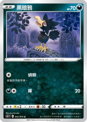S5IF 042/070 黑暗鴉 C