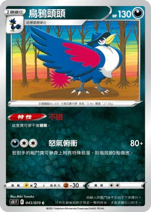 S5IF 043/070 烏鴉頭頭 C