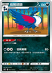 S5IF 043/070 烏鴉頭頭 C