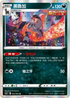 S5IF 045/070 黑魯加 R
