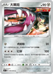 S5IF 048/070 大嘴娃 C