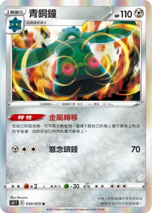 S5IF 050/070 青銅鐘 R