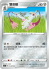 S5IF 052/070 雙劍鞘 C