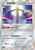 S5IF 053/070 堅盾劍怪 R