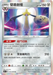 S5IF 053/070 堅盾劍怪 R