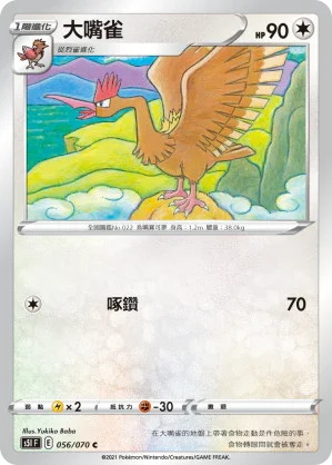 S5IF 056/070 大嘴雀 C