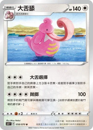S5IF 058/070 大舌舔 U