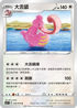 S5IF 058/070 大舌舔 U