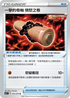 S5IF 064/070 一擊的卷軸 憤怒之卷 U
