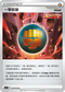 S5IF 070/070 一擊能量 U