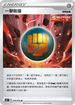 S5IF 070/070 一擊能量 U
