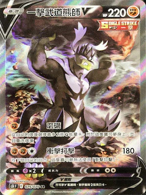 S5IF 075/070 一擊武道熊師V SR