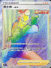 S5IF 088/070 馬士德 一擊流 HR