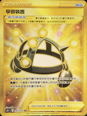 S5IF 090/070 學習裝置 UR