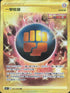 S5IF 091/070 一擊能量 UR