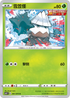S6HF 001/070 雪笠怪 C